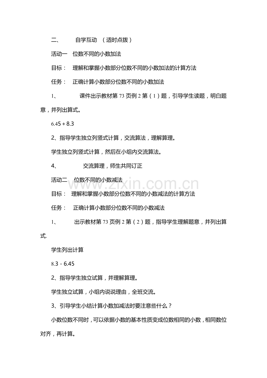 人教2011版小学数学四年级小数加减法导学案.docx_第2页