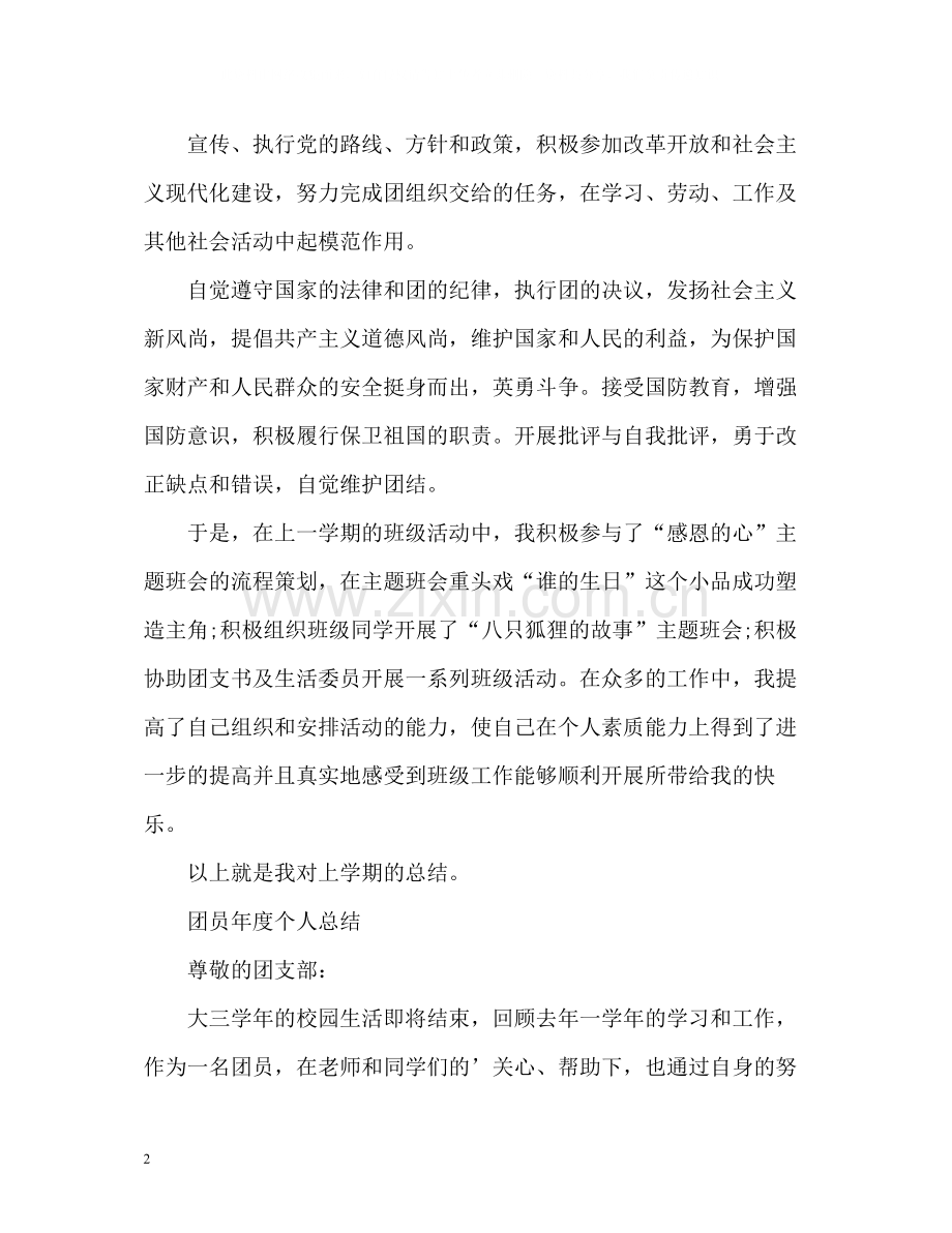 大学生团员年度个人总结2.docx_第2页