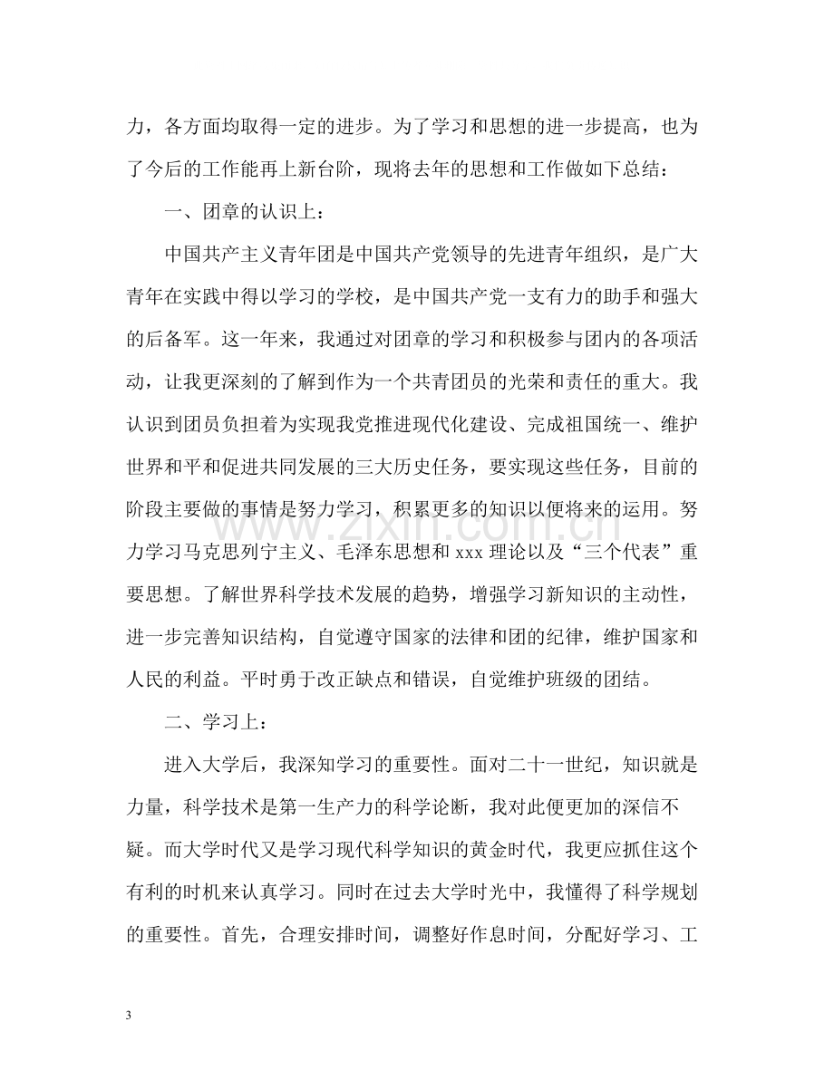 大学生团员年度个人总结2.docx_第3页