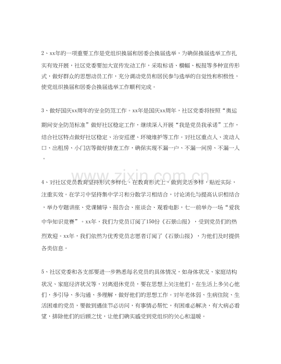 社区党建下半年工作计划结尾例文.docx_第2页