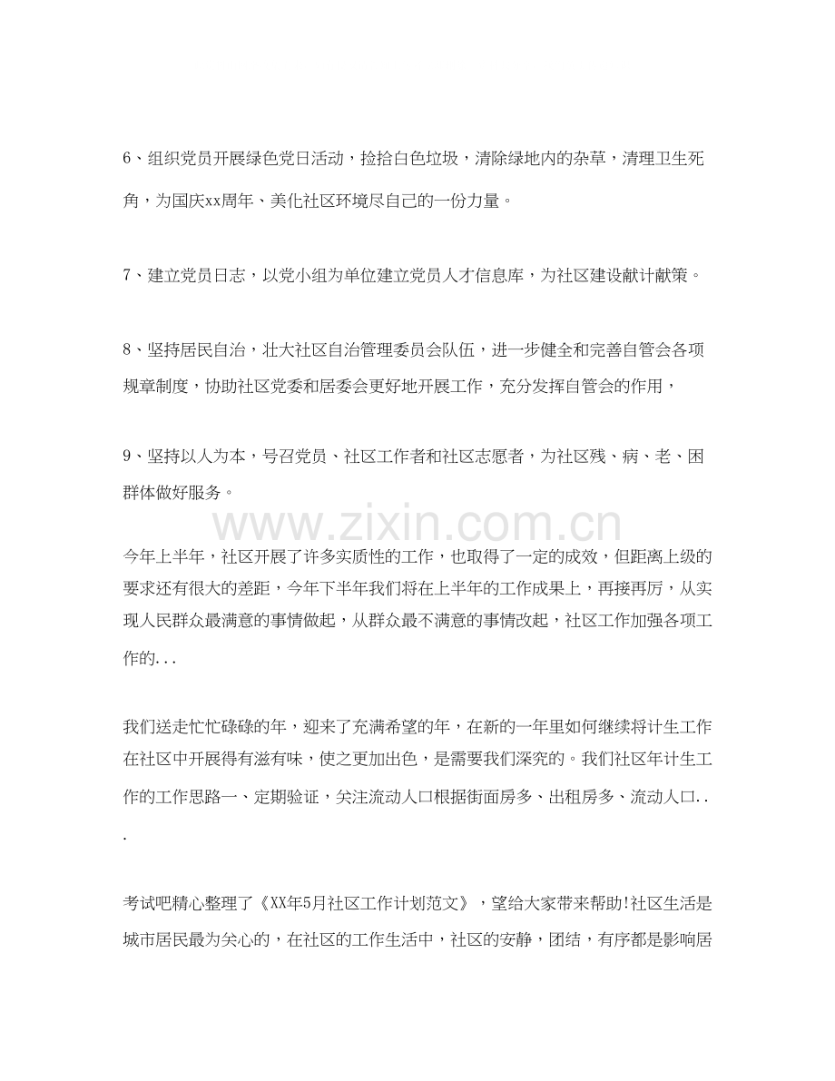 社区党建下半年工作计划结尾例文.docx_第3页