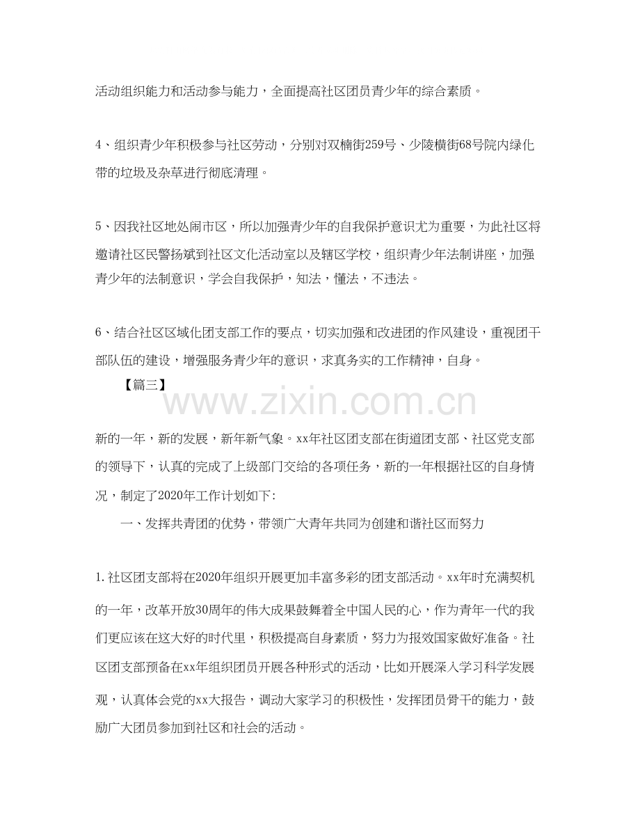 社区年共青团工作计划.docx_第3页