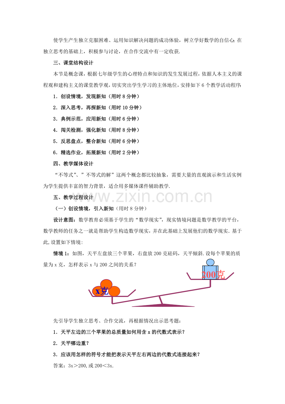 七年级数学下册 8.1《认识不等式》教学设计1 （新版）华东师大版-（新版）华东师大版初中七年级下册数学教案.doc_第2页