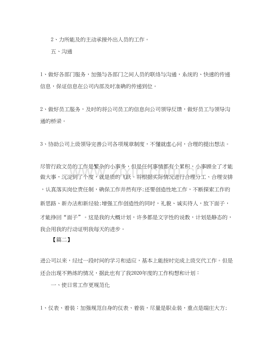 行政单位下半年工作计划.docx_第2页