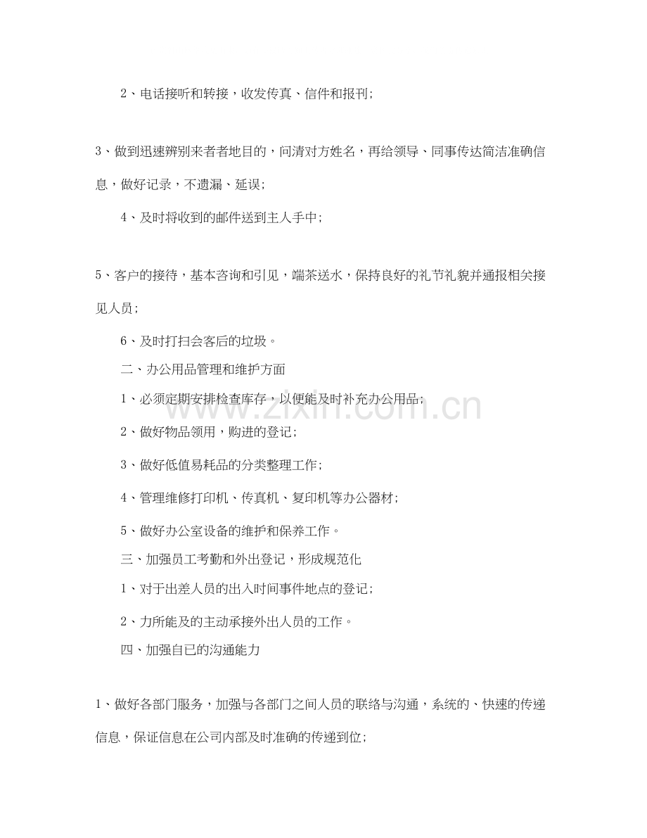 行政单位下半年工作计划.docx_第3页