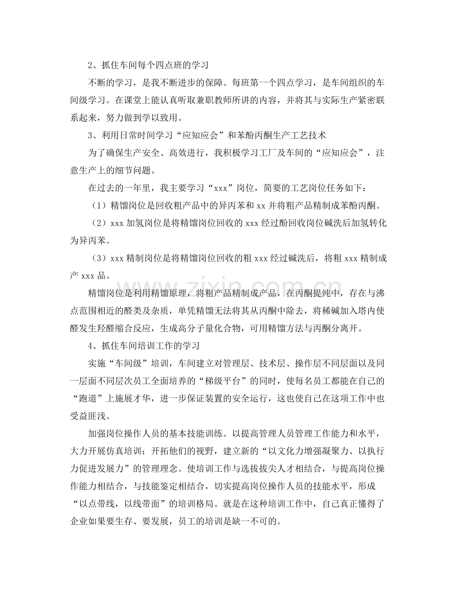 工厂车间个人工作总结范文.docx_第2页