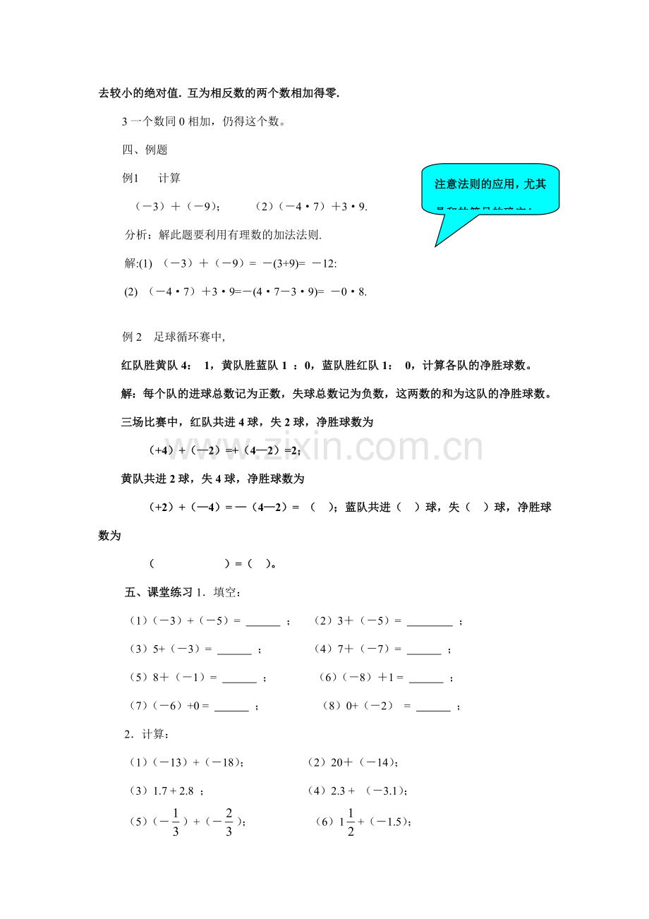 七年级数学上1．3．1有理数的加法（一）教案新人教版.doc_第3页