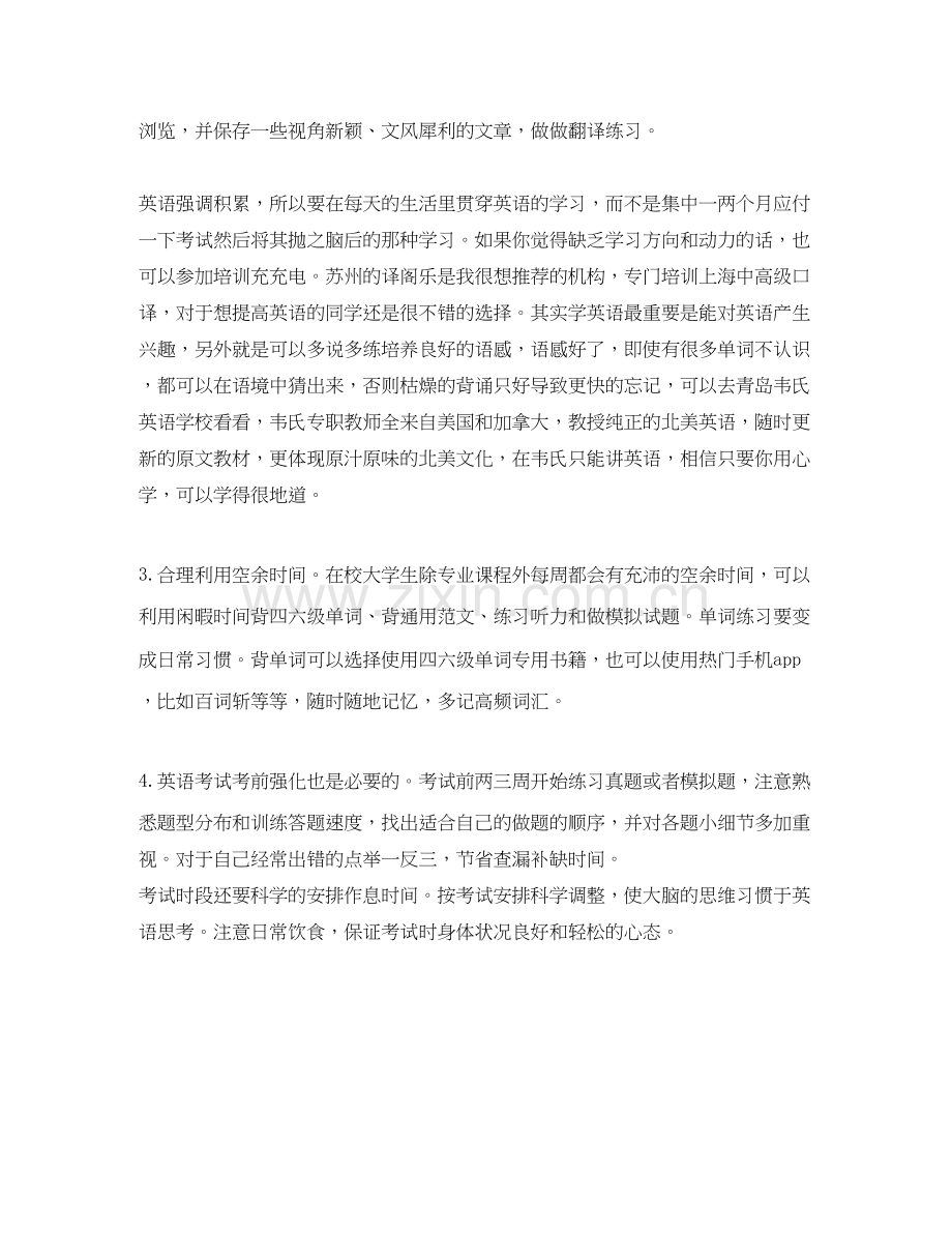 大学英语专业必看的学习计划.docx_第2页