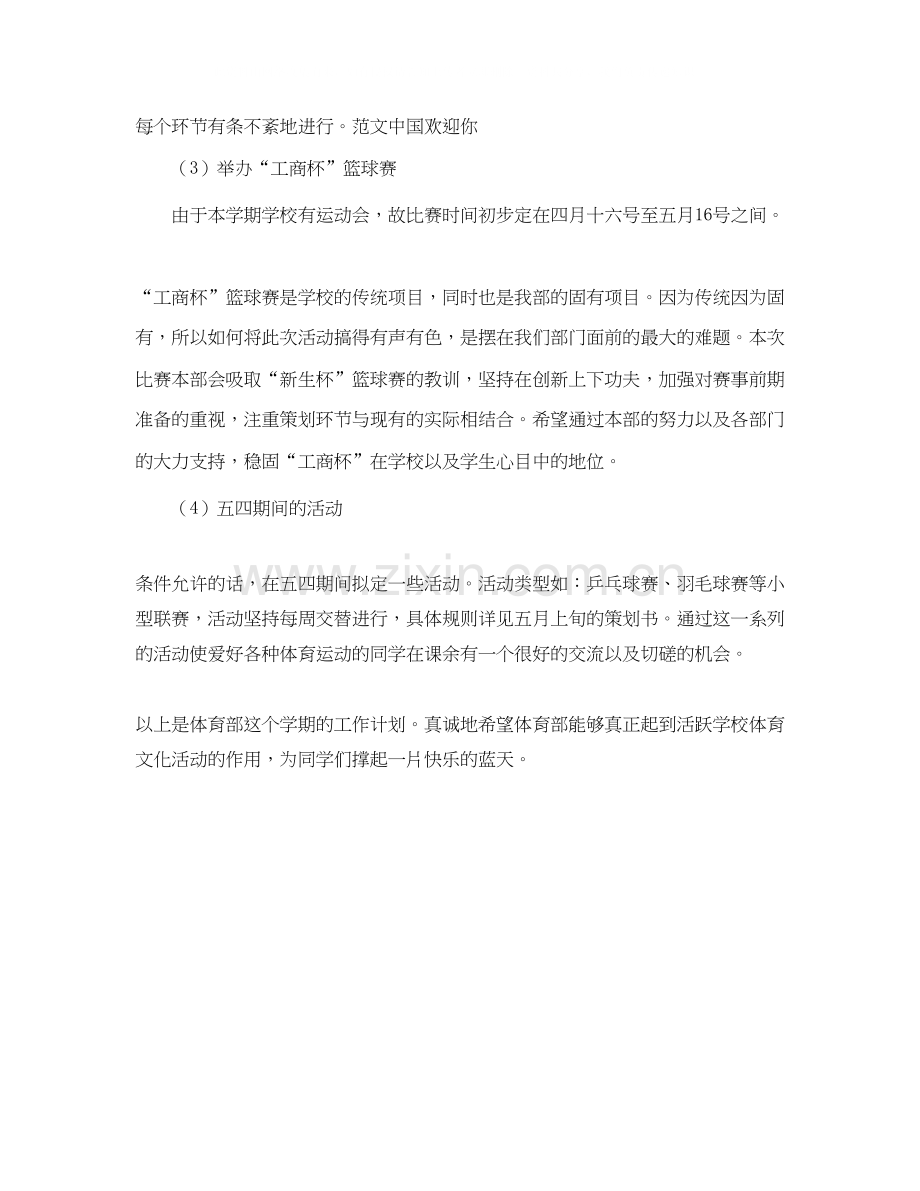 有关校学生会体育部的工作计划范文.docx_第2页