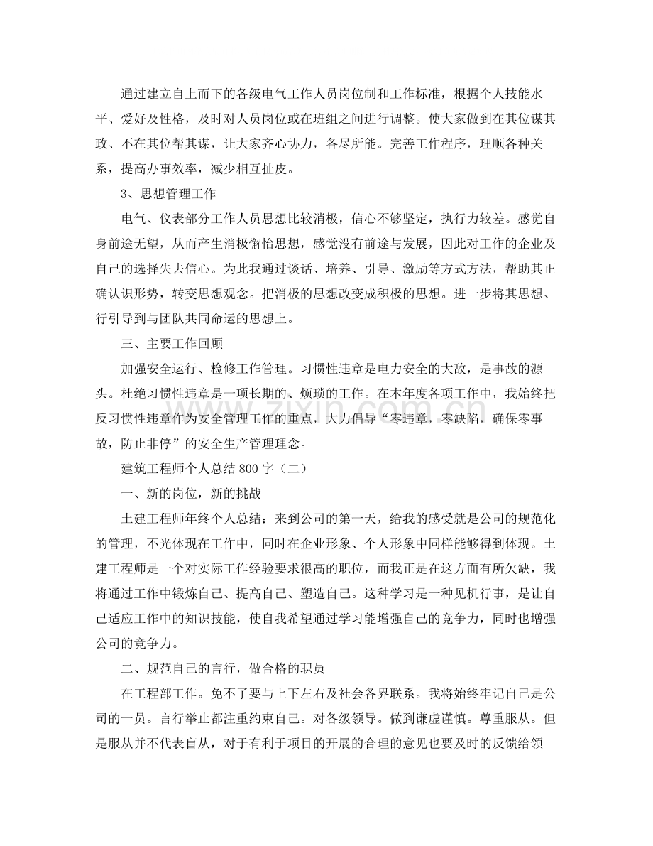 建筑工程师个人总结800字.docx_第2页