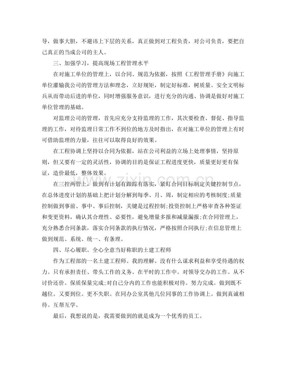 建筑工程师个人总结800字.docx_第3页