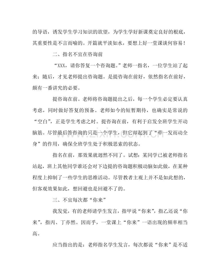 教导处范文教师课堂教学行为“十不宜”.doc_第2页