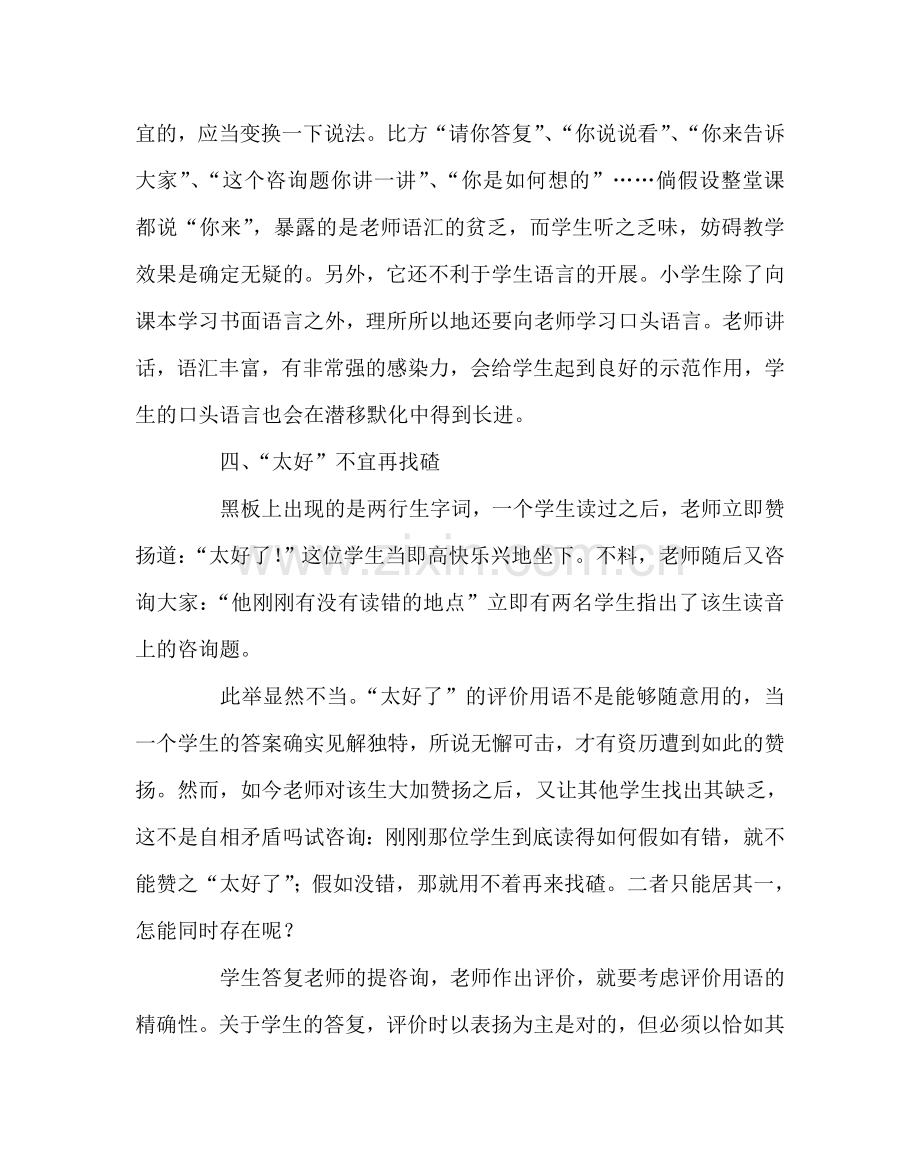 教导处范文教师课堂教学行为“十不宜”.doc_第3页