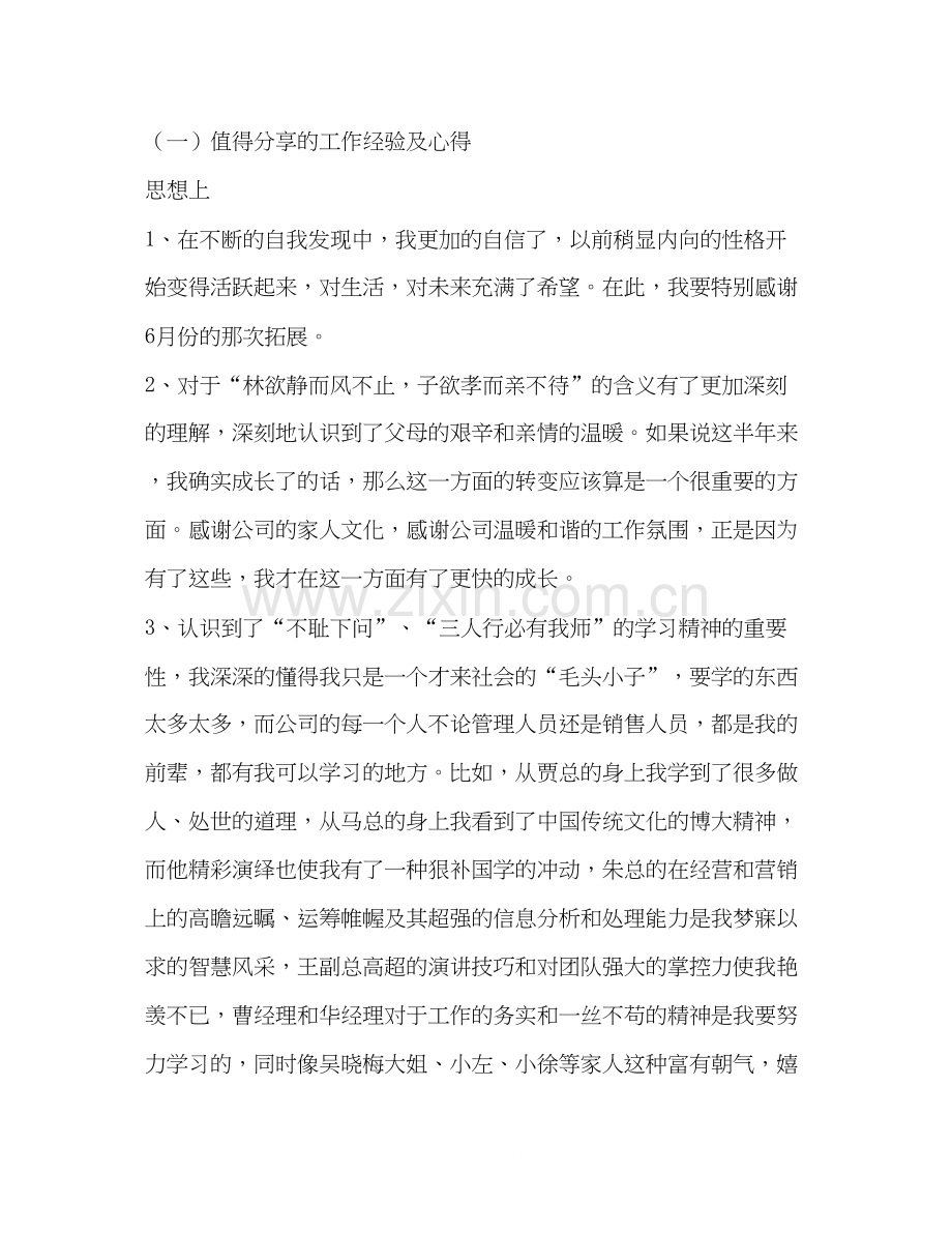 市场部员工上半年工作总结和下半年工作计划.docx_第3页