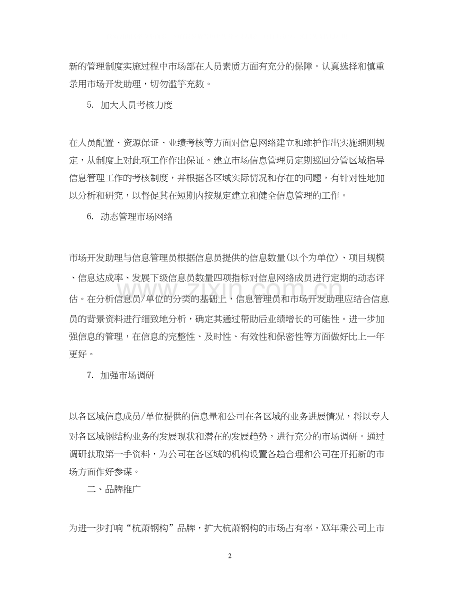 上市公司营销部销售工作计划.docx_第2页