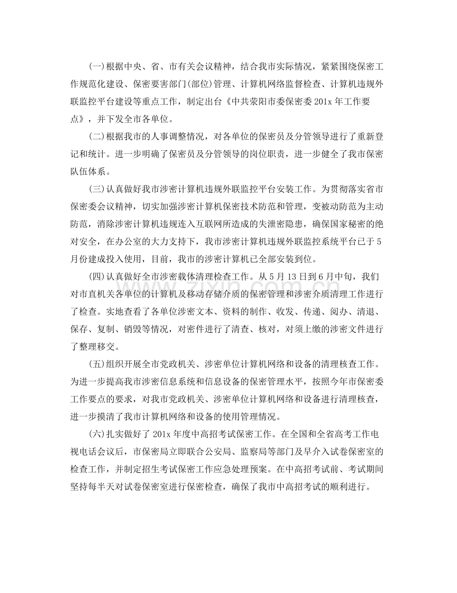 2020年部门保密工作计划表范文 .docx_第2页