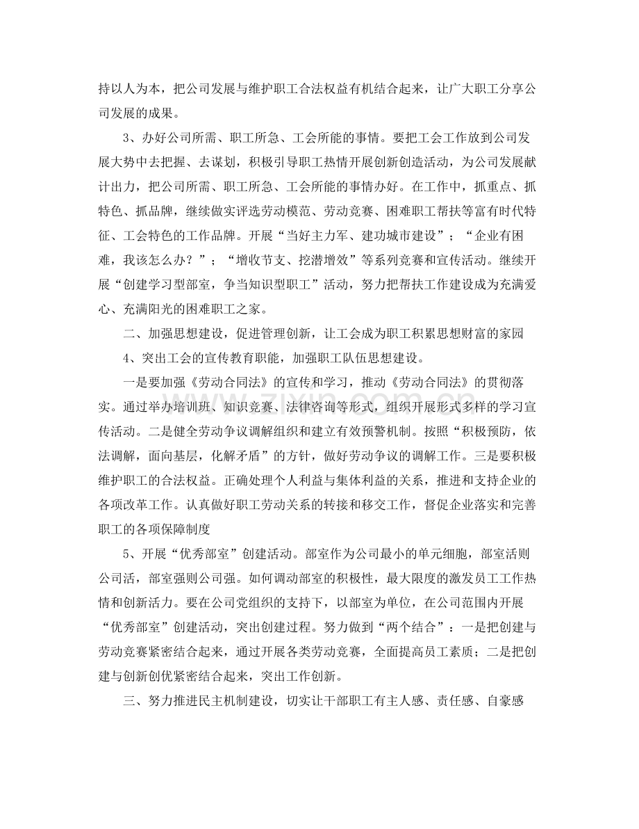 公司企业工会工作计划安排 .docx_第2页