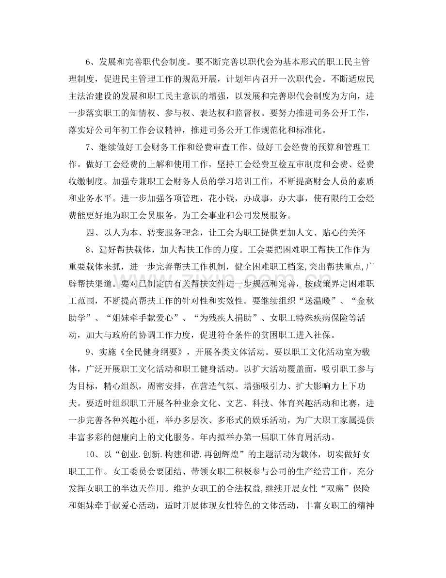 公司企业工会工作计划安排 .docx_第3页