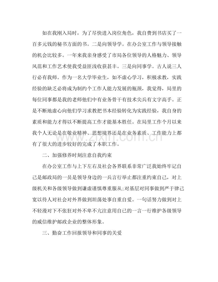 关于文秘年度个人工作总结范文三篇.docx_第2页