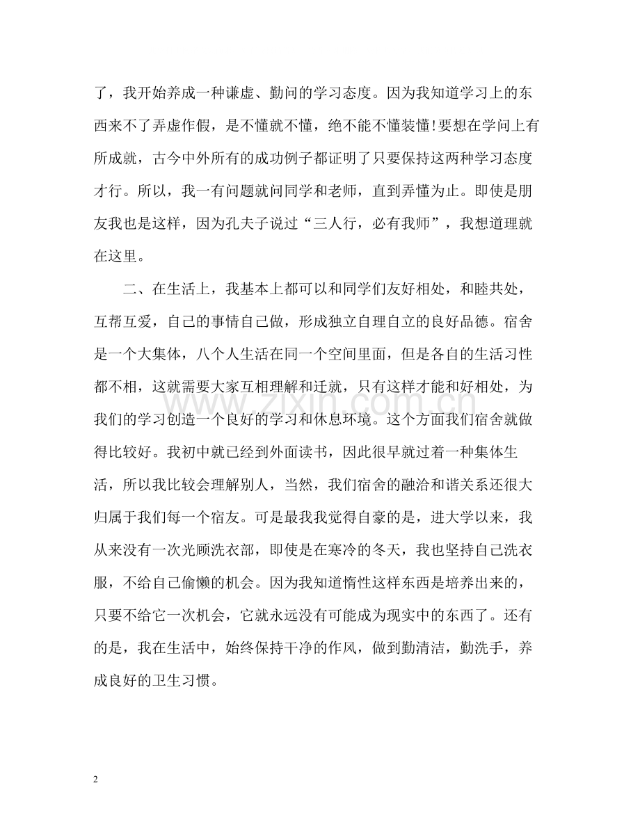 大一新生学期自我总结.docx_第2页