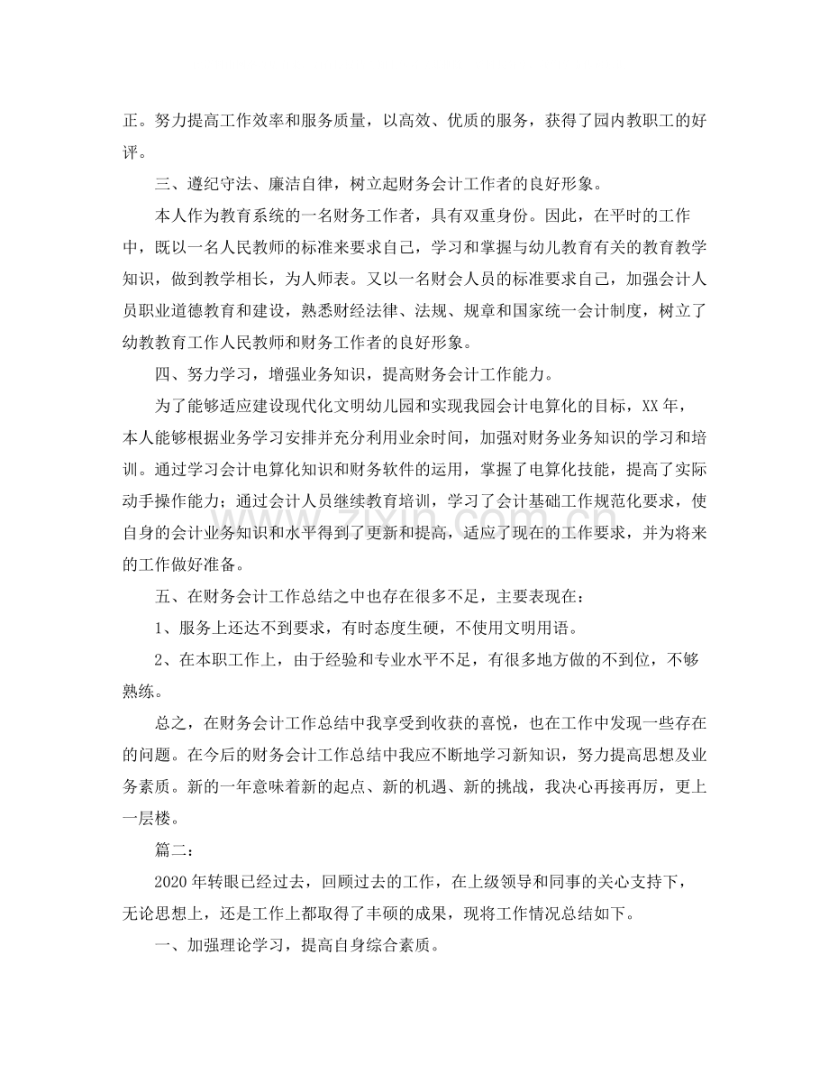 会计工作年度个人总结报告.docx_第3页