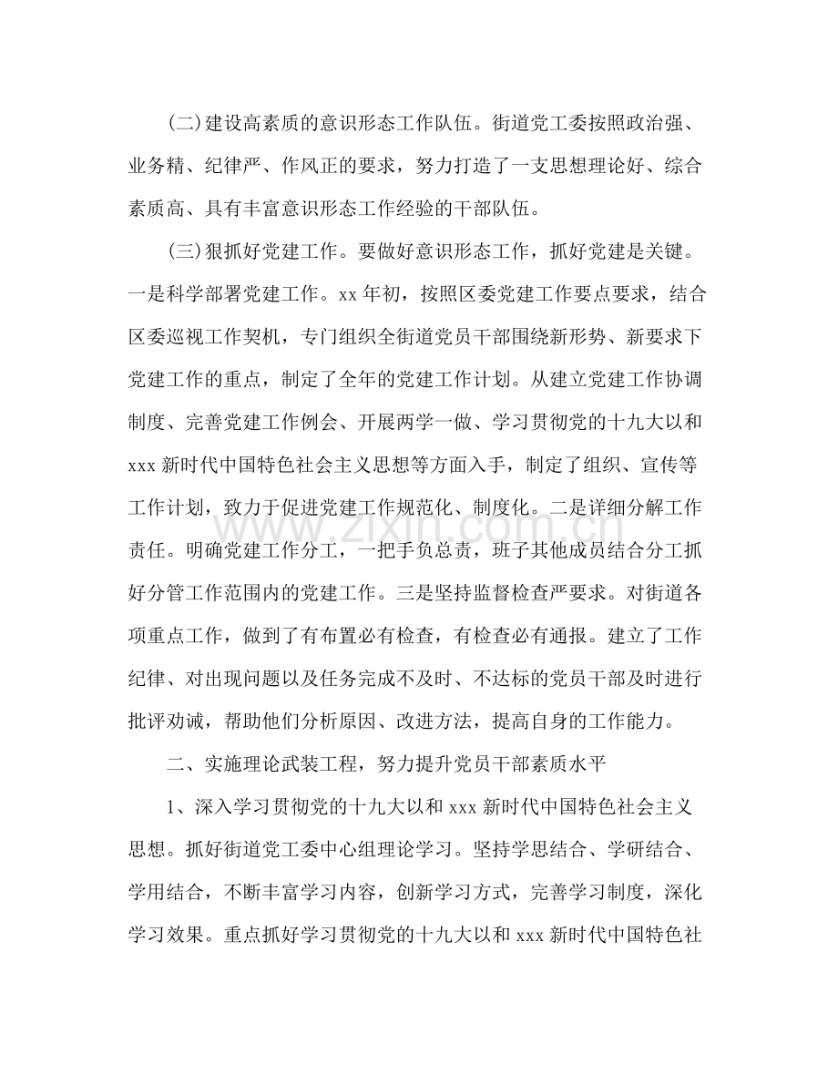 街道办意识形态工作总结范文.docx_第2页