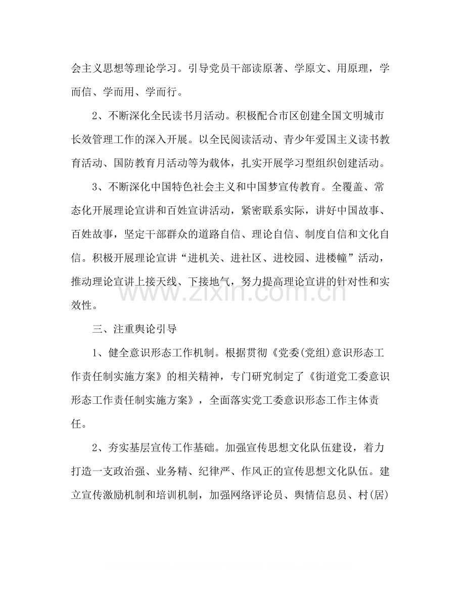 街道办意识形态工作总结范文.docx_第3页