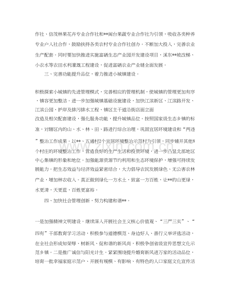 基层干部的个人工作计划范文三篇.docx_第2页