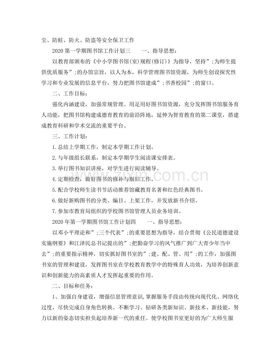 2020年第一学期图书馆工作计划.docx_第3页