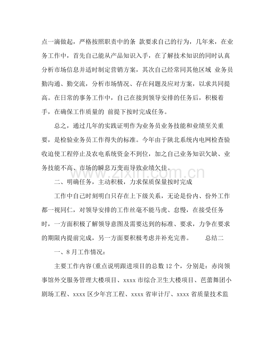 公司销售业务员工作总结3篇.docx_第2页