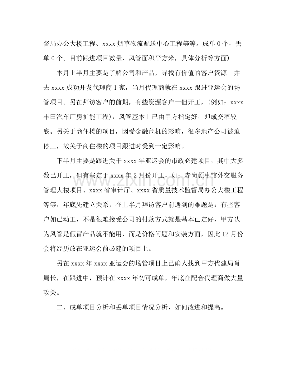 公司销售业务员工作总结3篇.docx_第3页