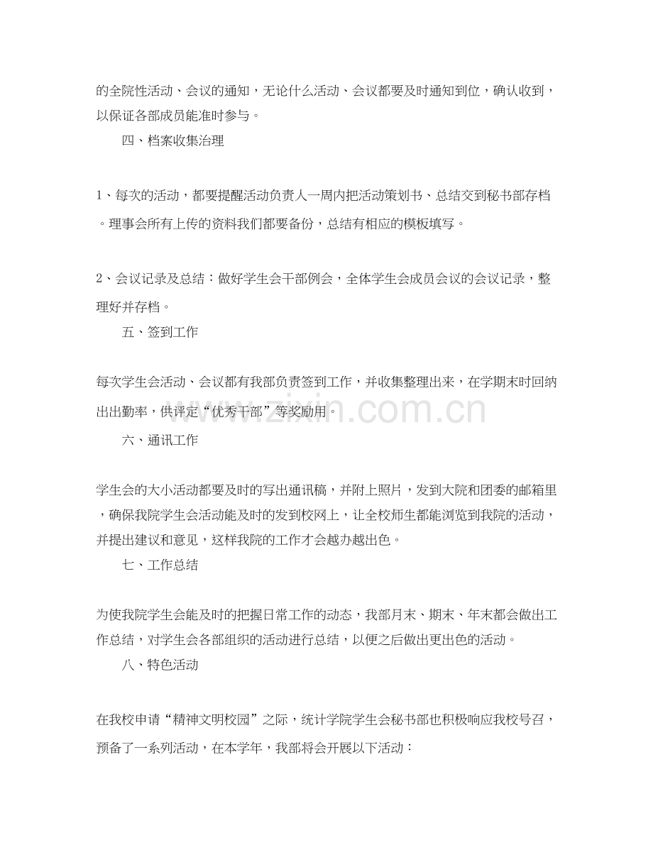 公司秘书部个人的工作计划.docx_第2页