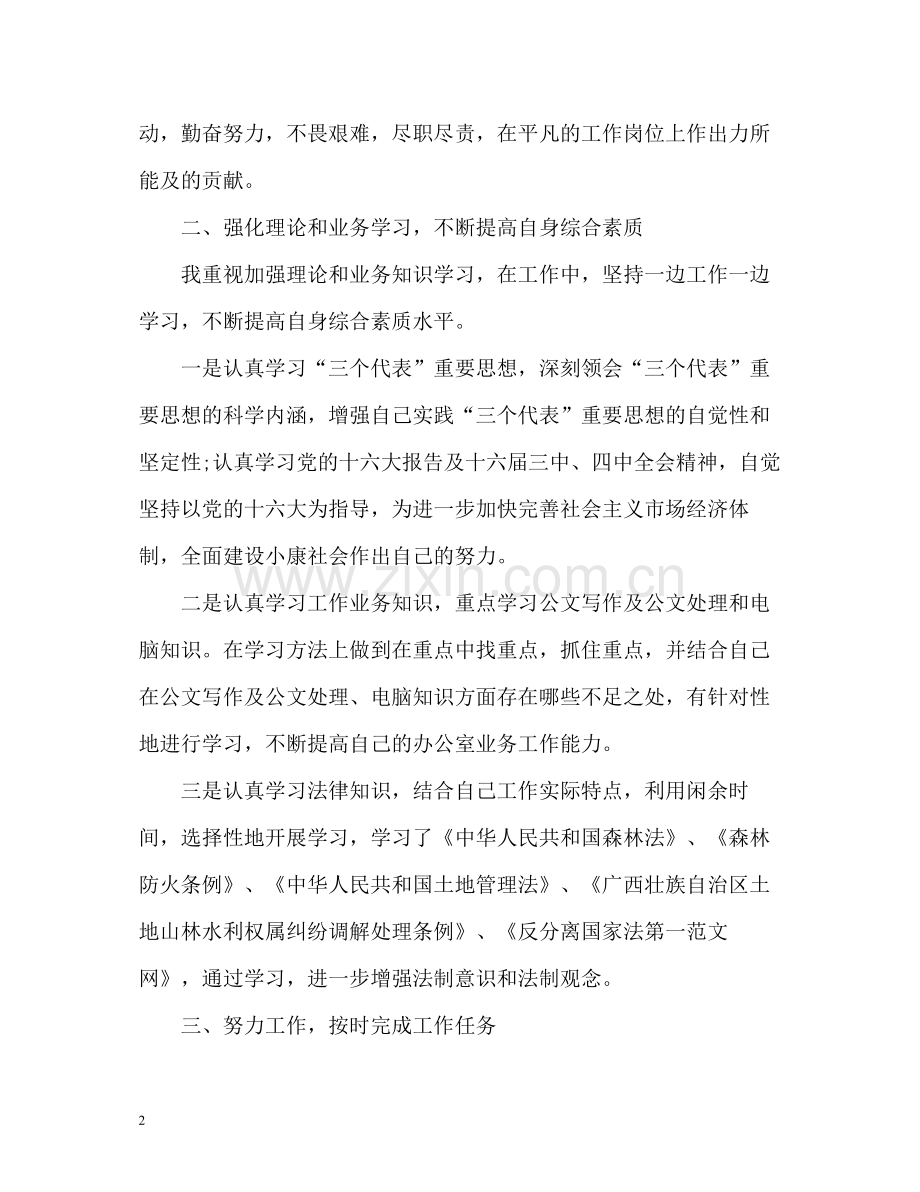 公务员个人总结与自我评价22.docx_第2页