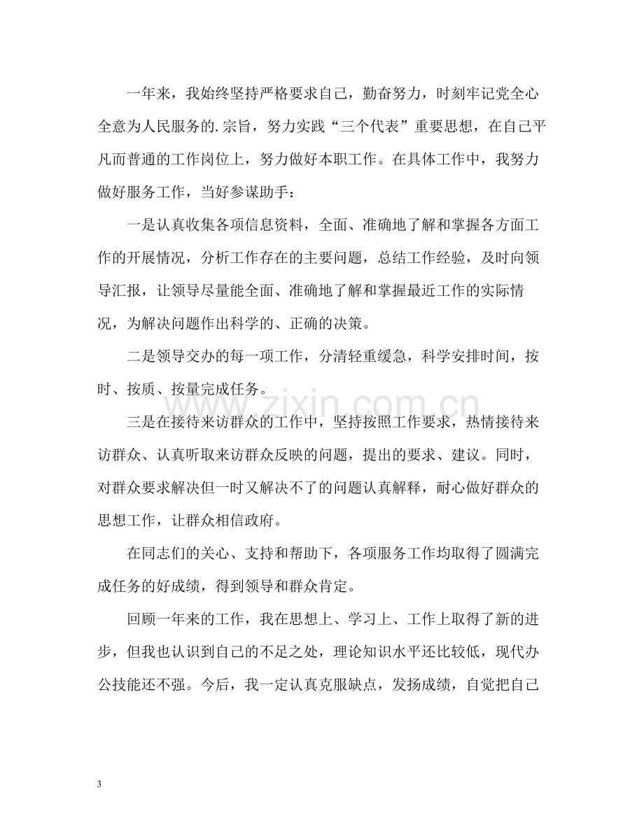 公务员个人总结与自我评价22.docx_第3页