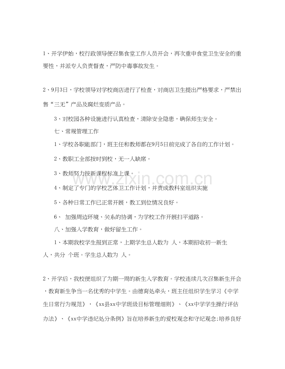 学校开学工作总结和计划.docx_第3页