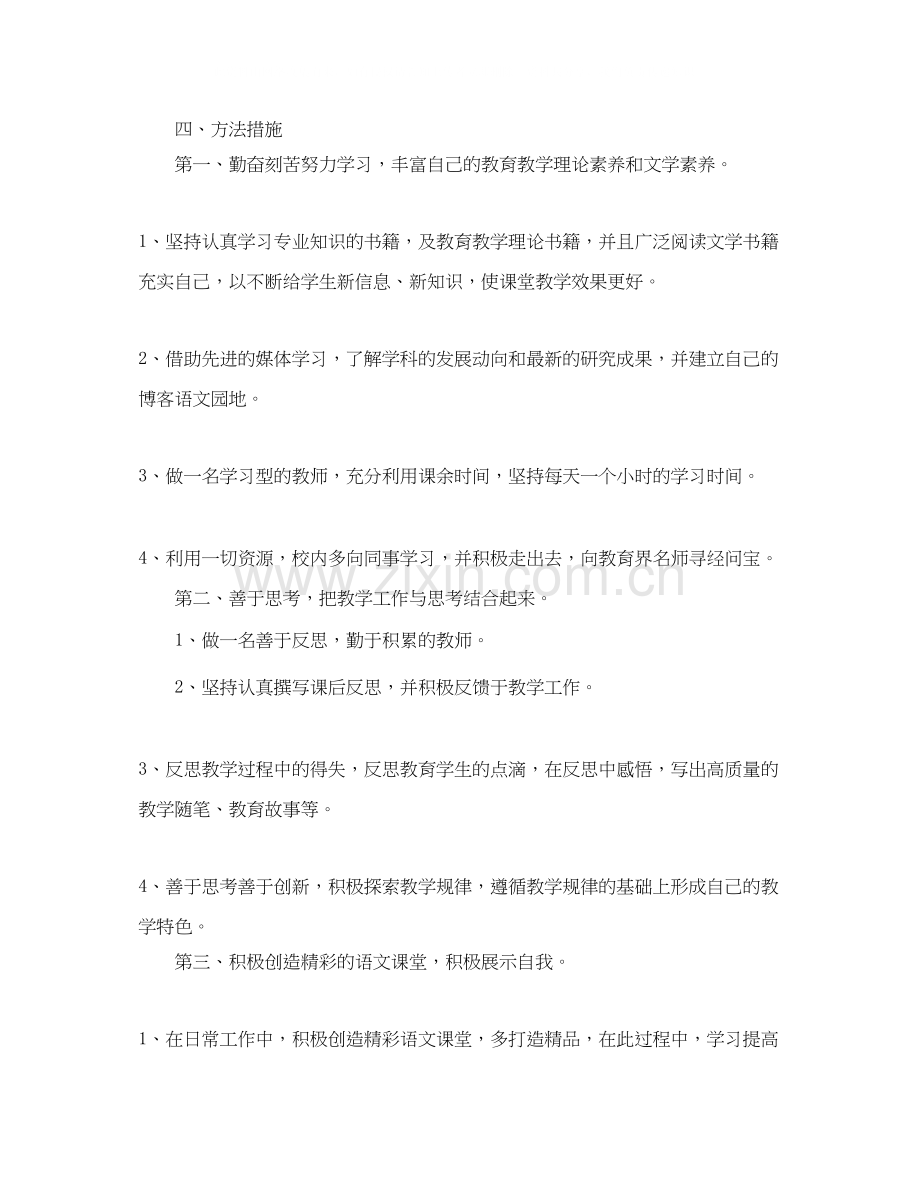 初中语文教师的个人研修计划.docx_第2页