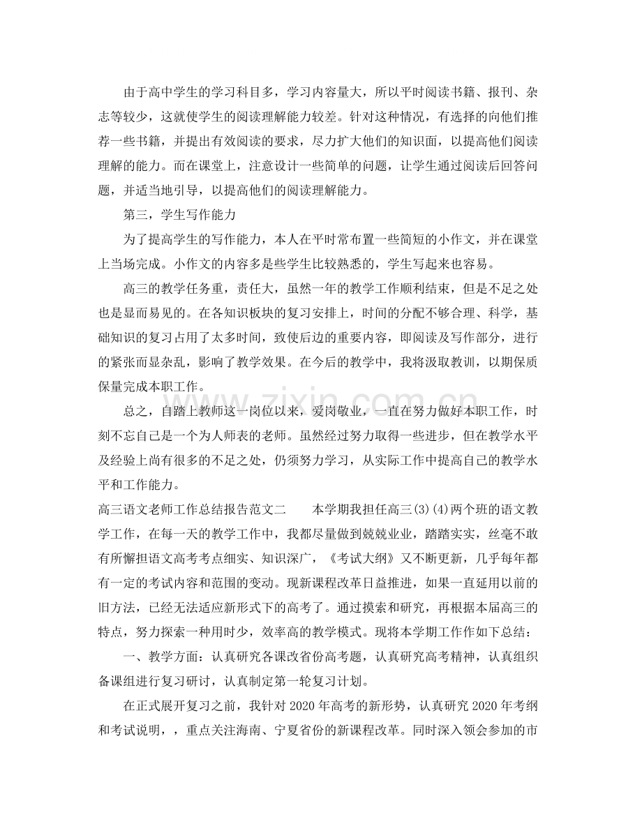 高三语文老师工作总结报告.docx_第2页