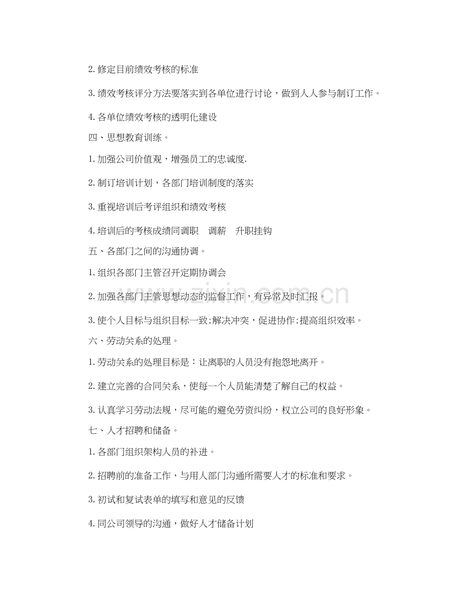 公司行政经理个人年度工作计划.docx_第2页