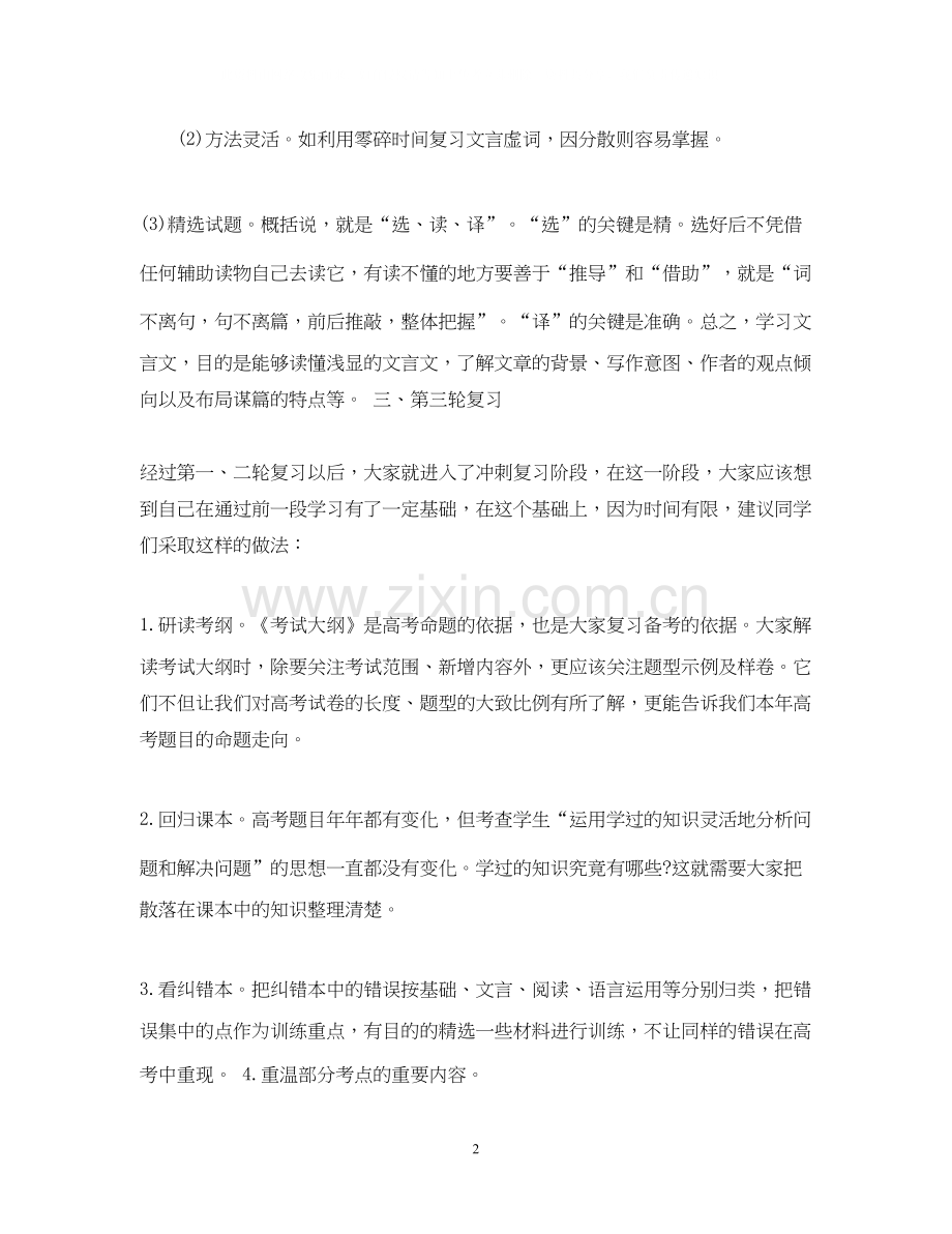 高考学习计划语文学习规划及复习重点.docx_第2页