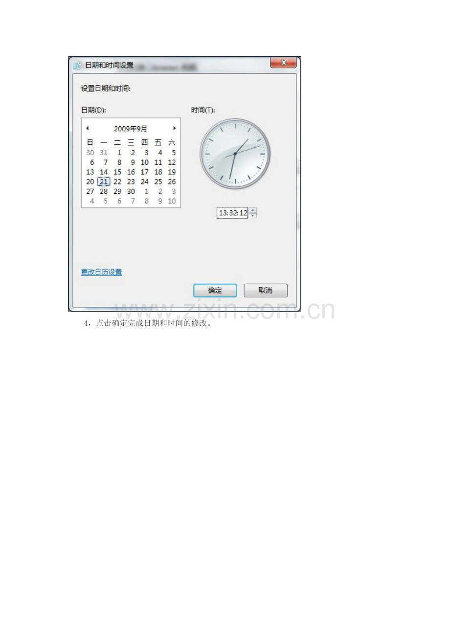 windows7更改时间及日期教程.doc_第3页