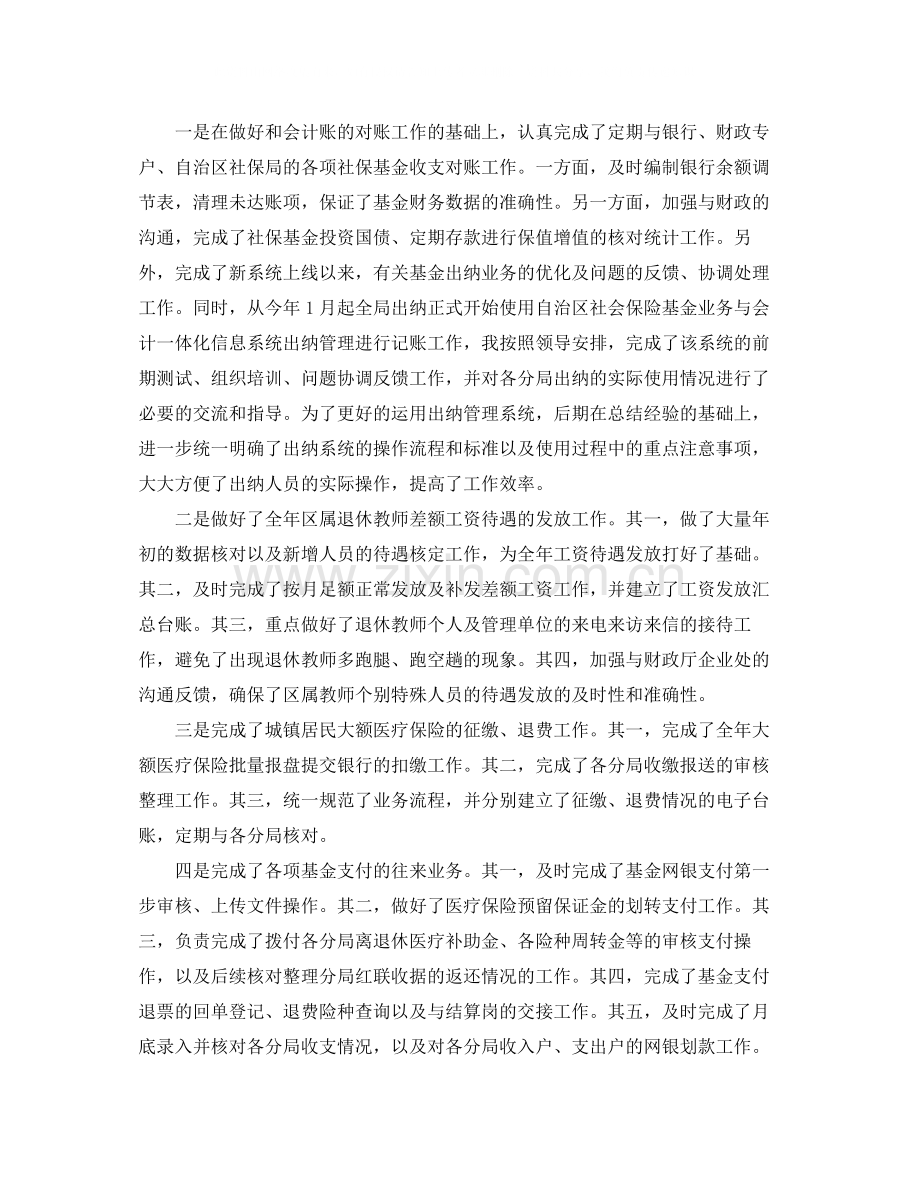 银行会计年度工作总结范文.docx_第2页