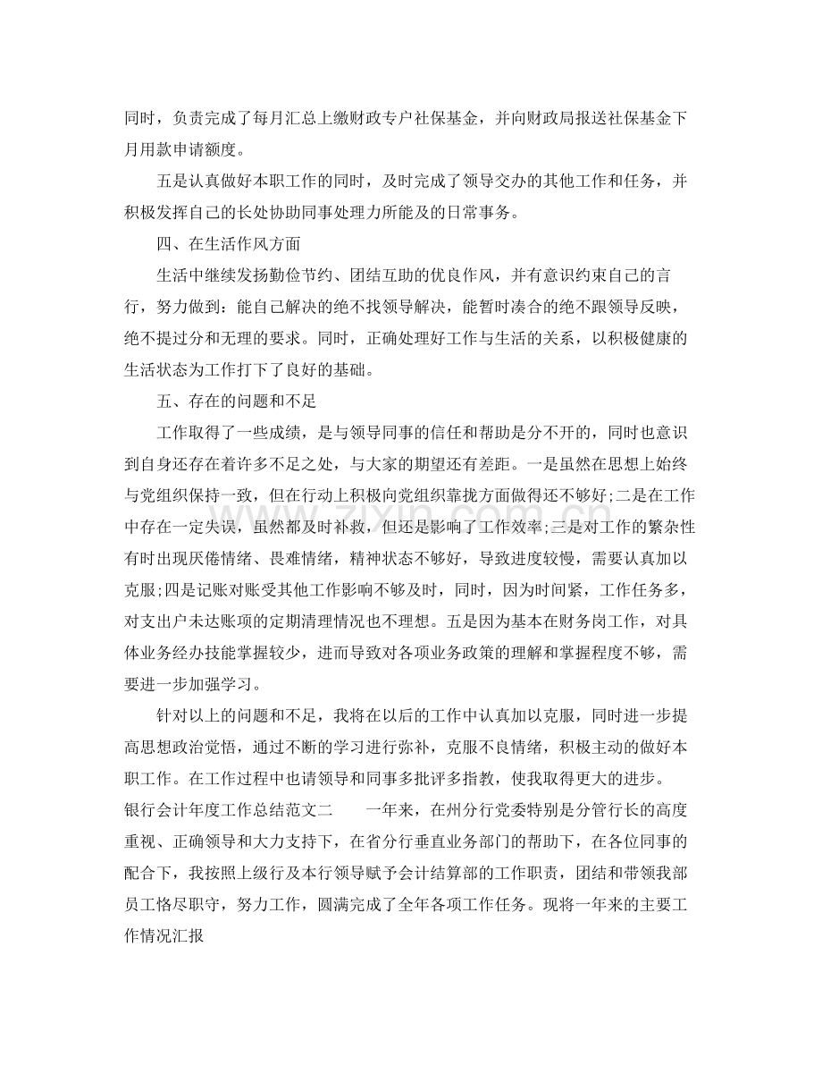 银行会计年度工作总结范文.docx_第3页