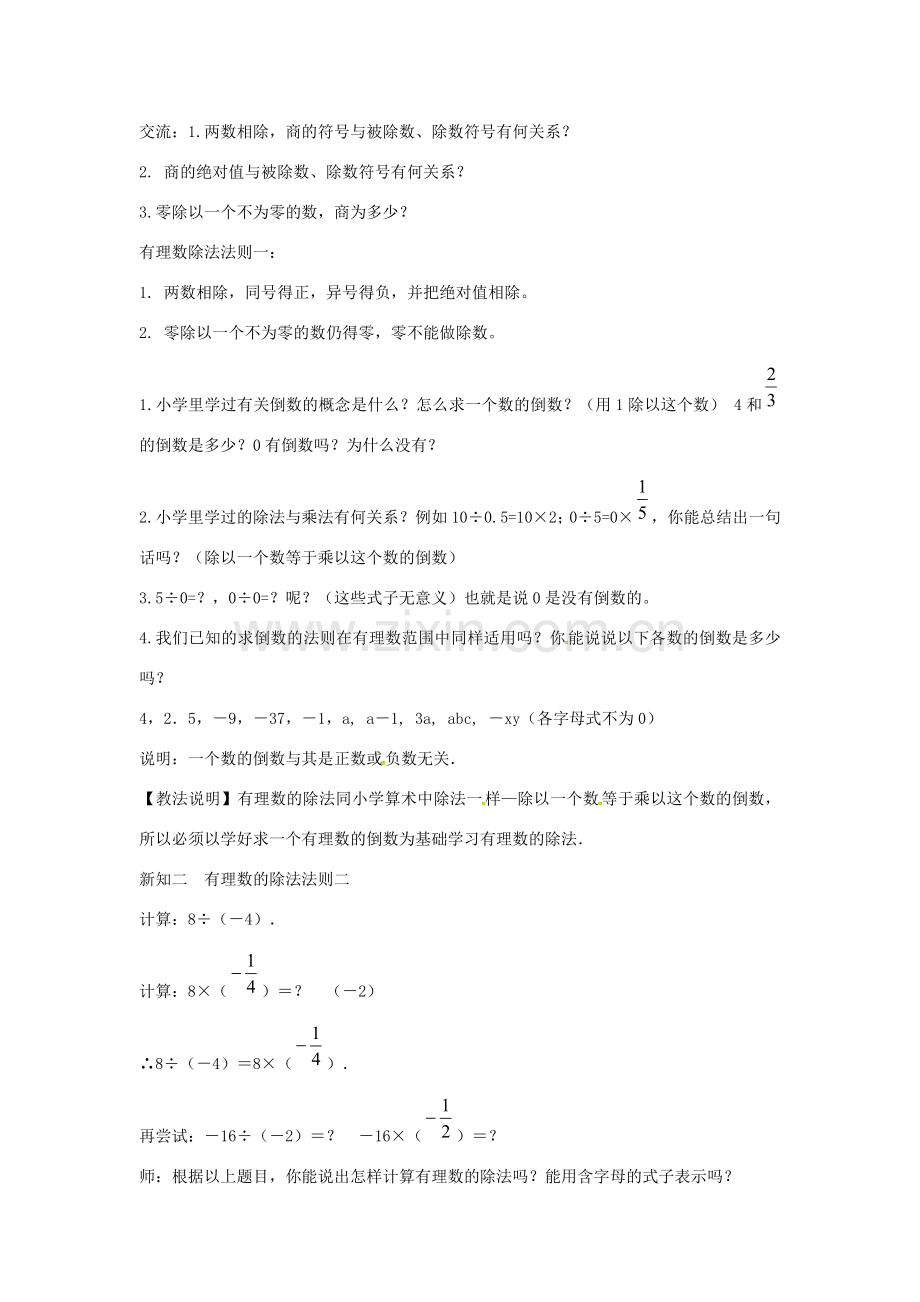 七年级数学上册 第1章 有理数 1.5 有理数的乘除 1.5.3 有理数的除法教案 （新版）沪科版-（新版）沪科版初中七年级上册数学教案.doc_第2页