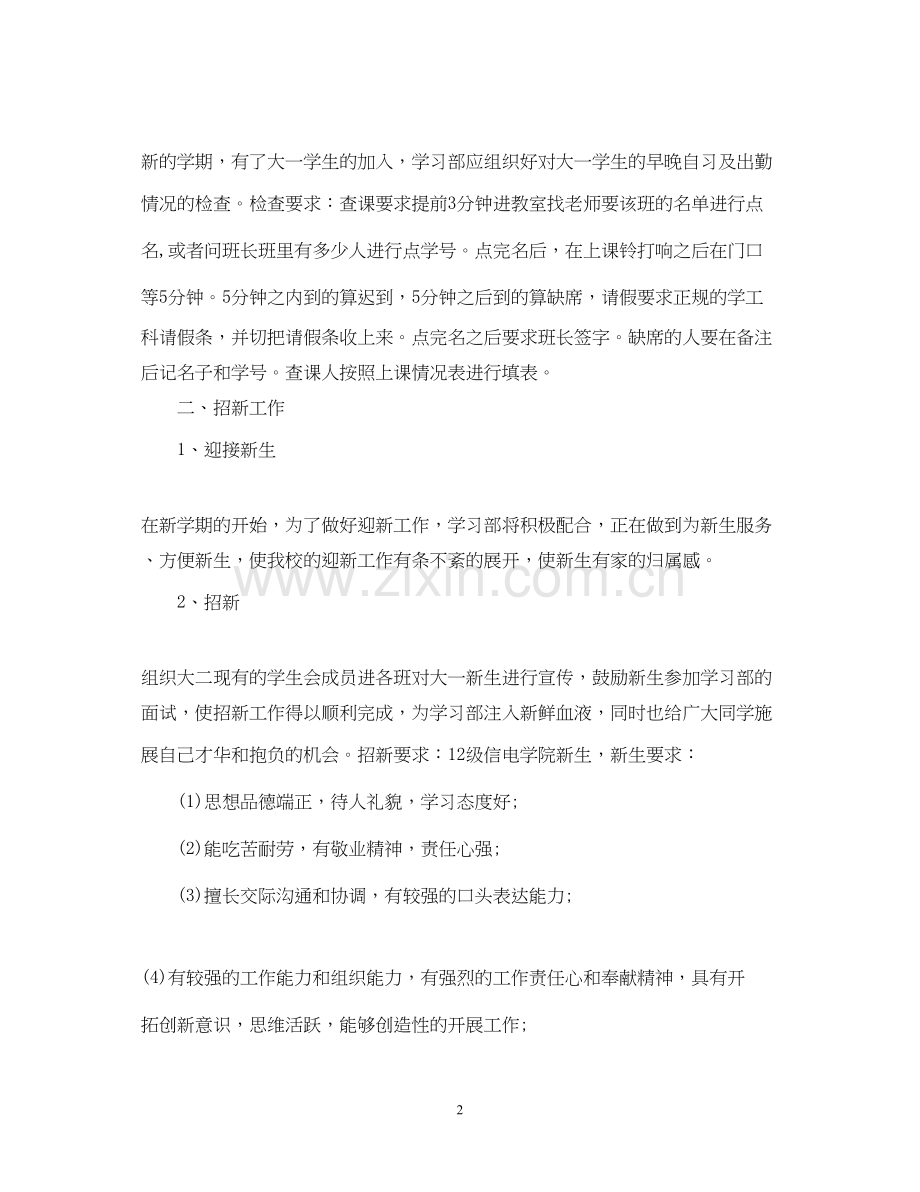 学习部工作计划范文3篇.docx_第2页