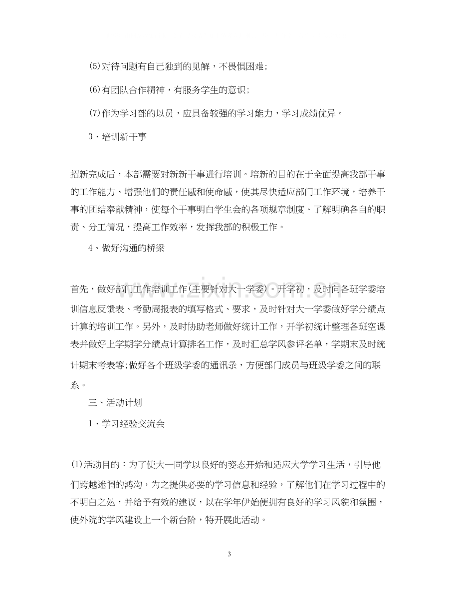 学习部工作计划范文3篇.docx_第3页