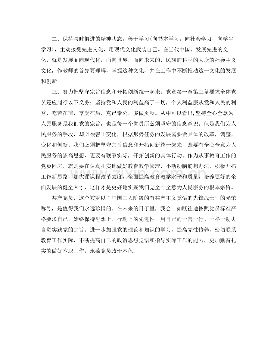 党章学习总结1500字.docx_第2页