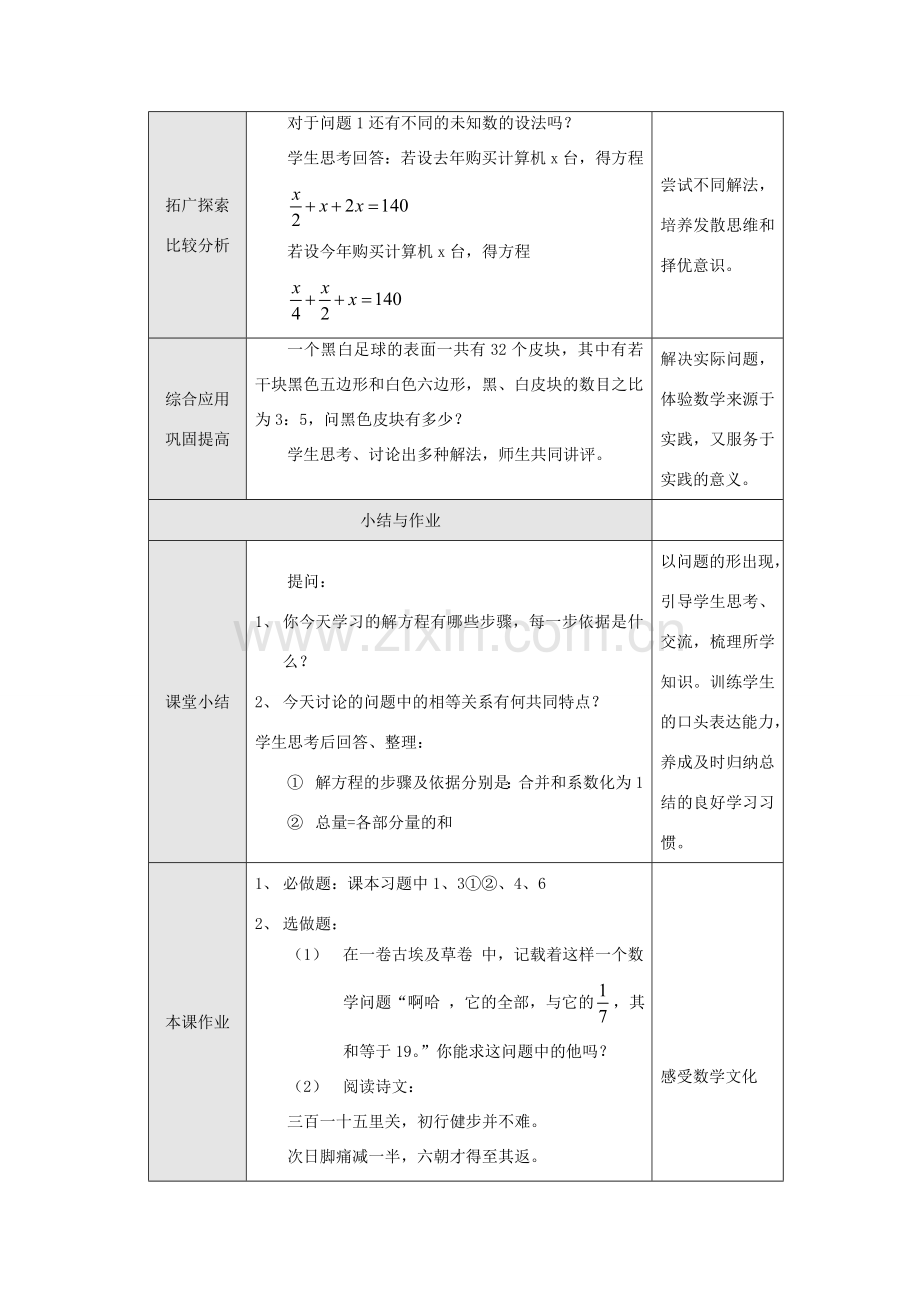 七年级数学上：3.2解一元一次方程（一）教案人教新课标版.doc_第3页