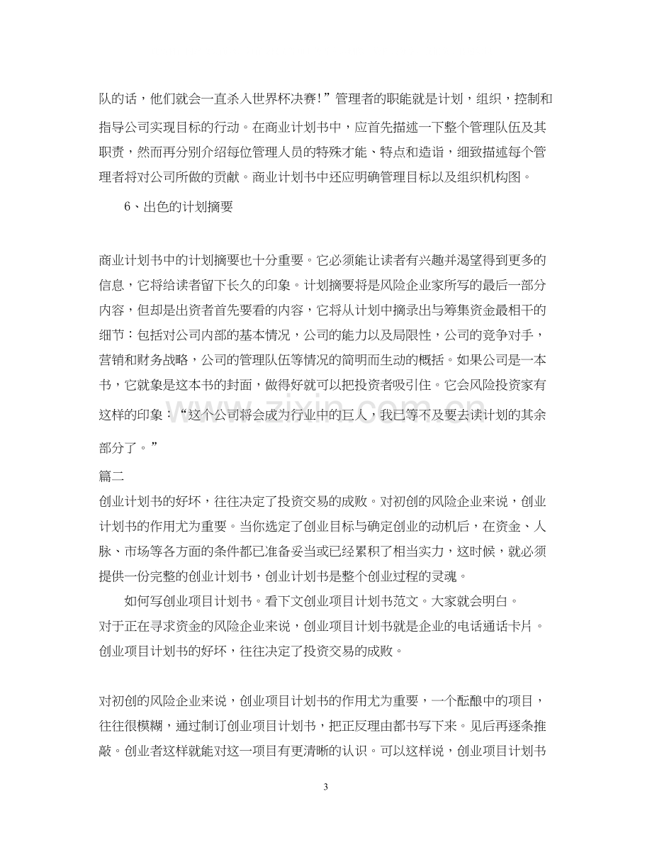 如何写企业计划书.docx_第3页