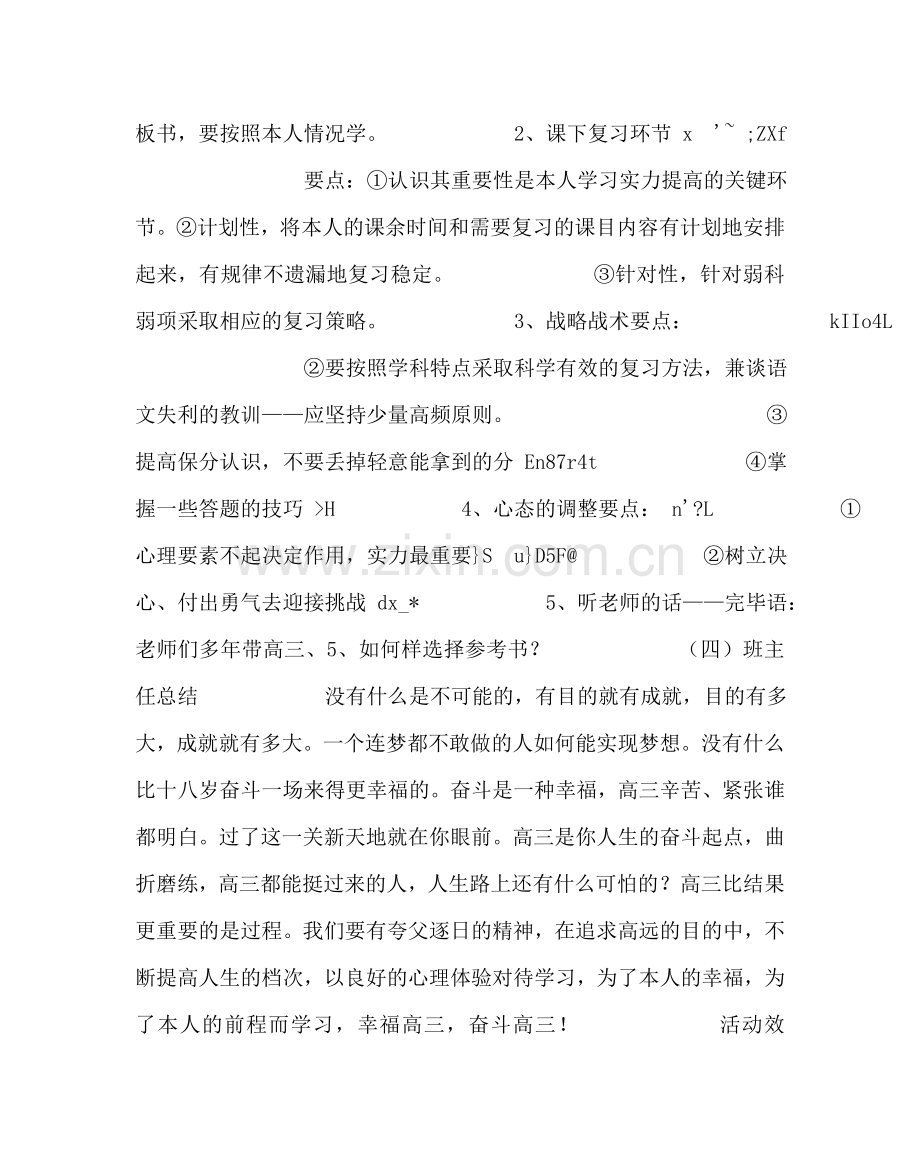 主题班会教案《让我们尽快适应高三的紧张学习生活》主题班会活动方案.doc_第2页