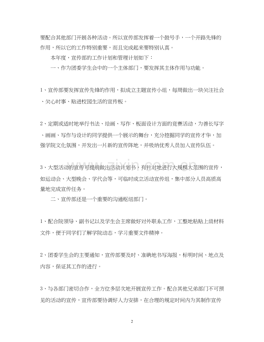 关于宣传部工作计划范文.docx_第2页